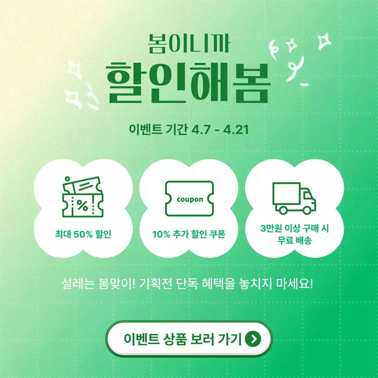 민트 심플 추천템 프로모션