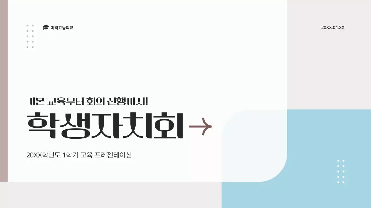 베이지 심플 교육 자료