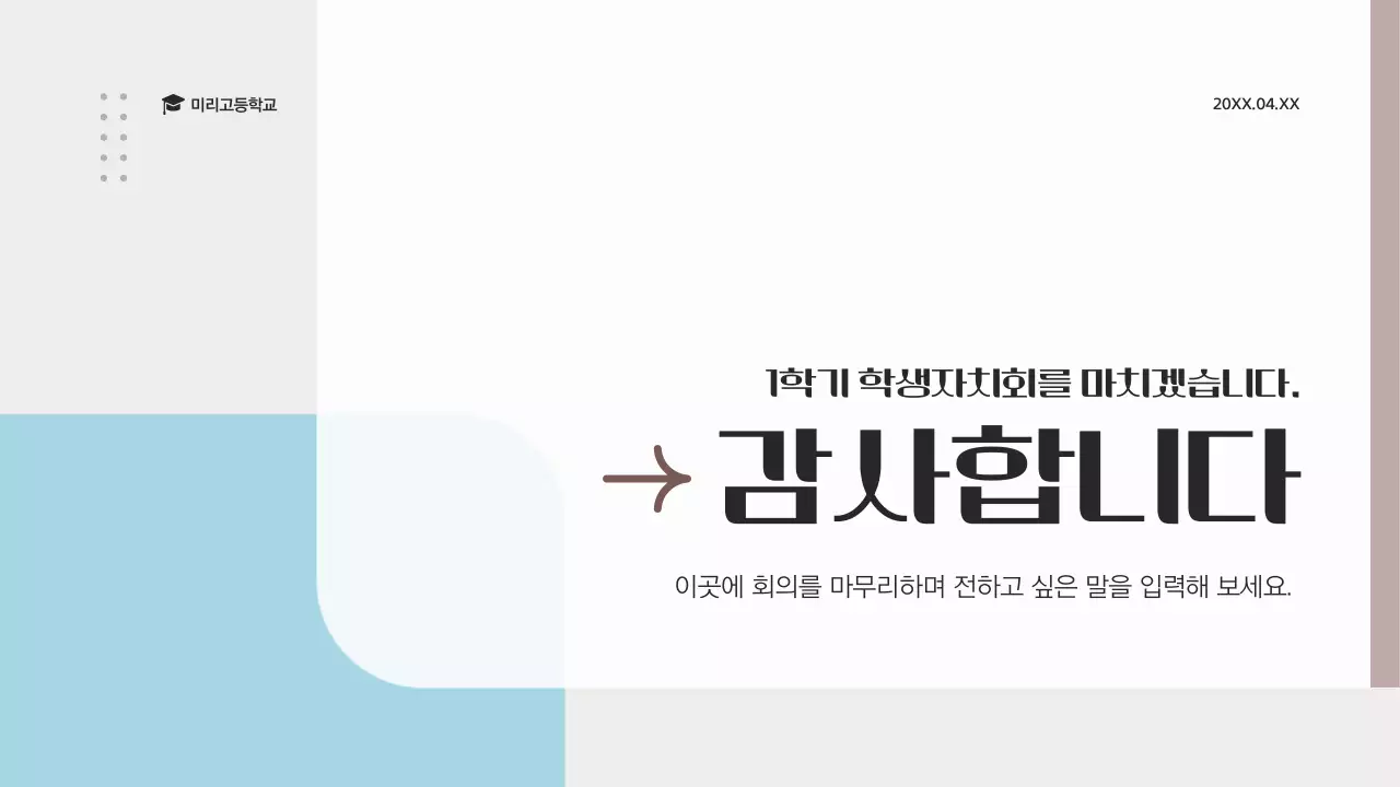 베이지 심플 교육 자료