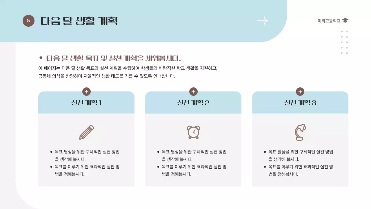 베이지 심플 교육 자료