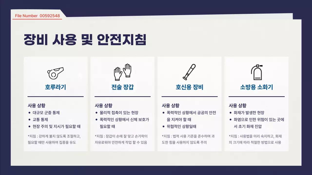 남색 깔끔 교육 자료 안내