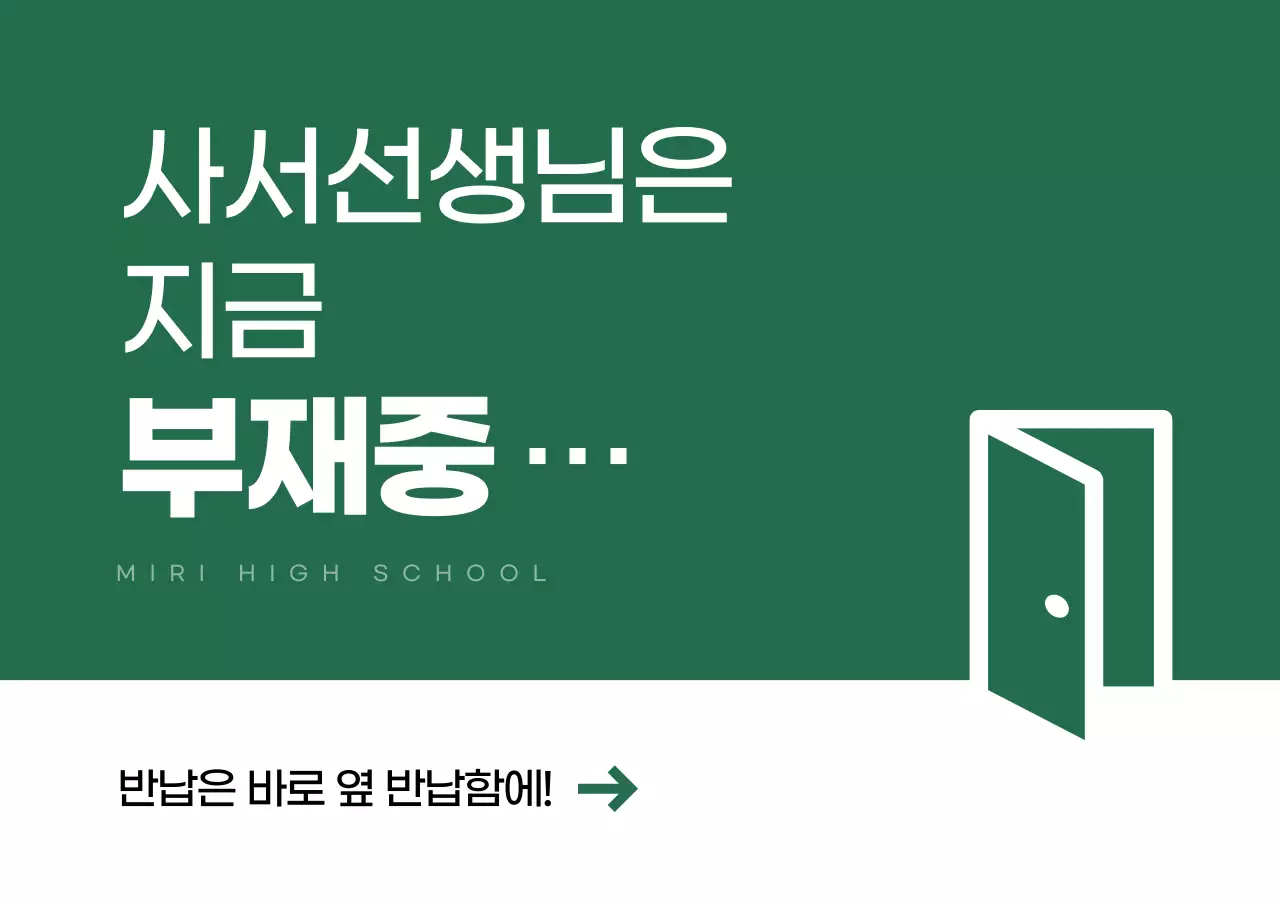 초록 심플 학교 안내