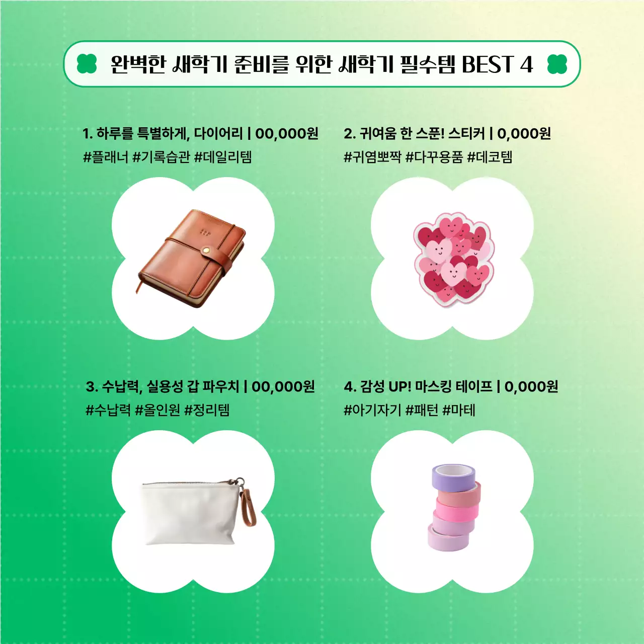 민트 심플 추천템 프로모션