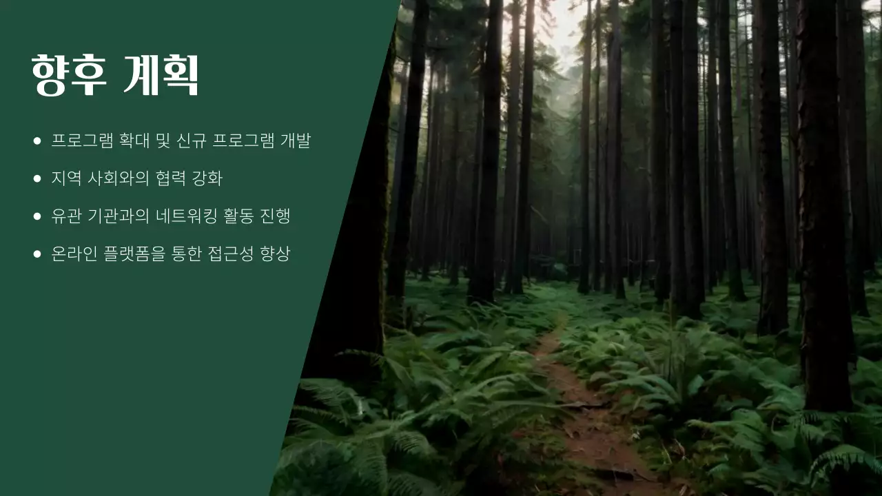 초록 자연 환경 교육