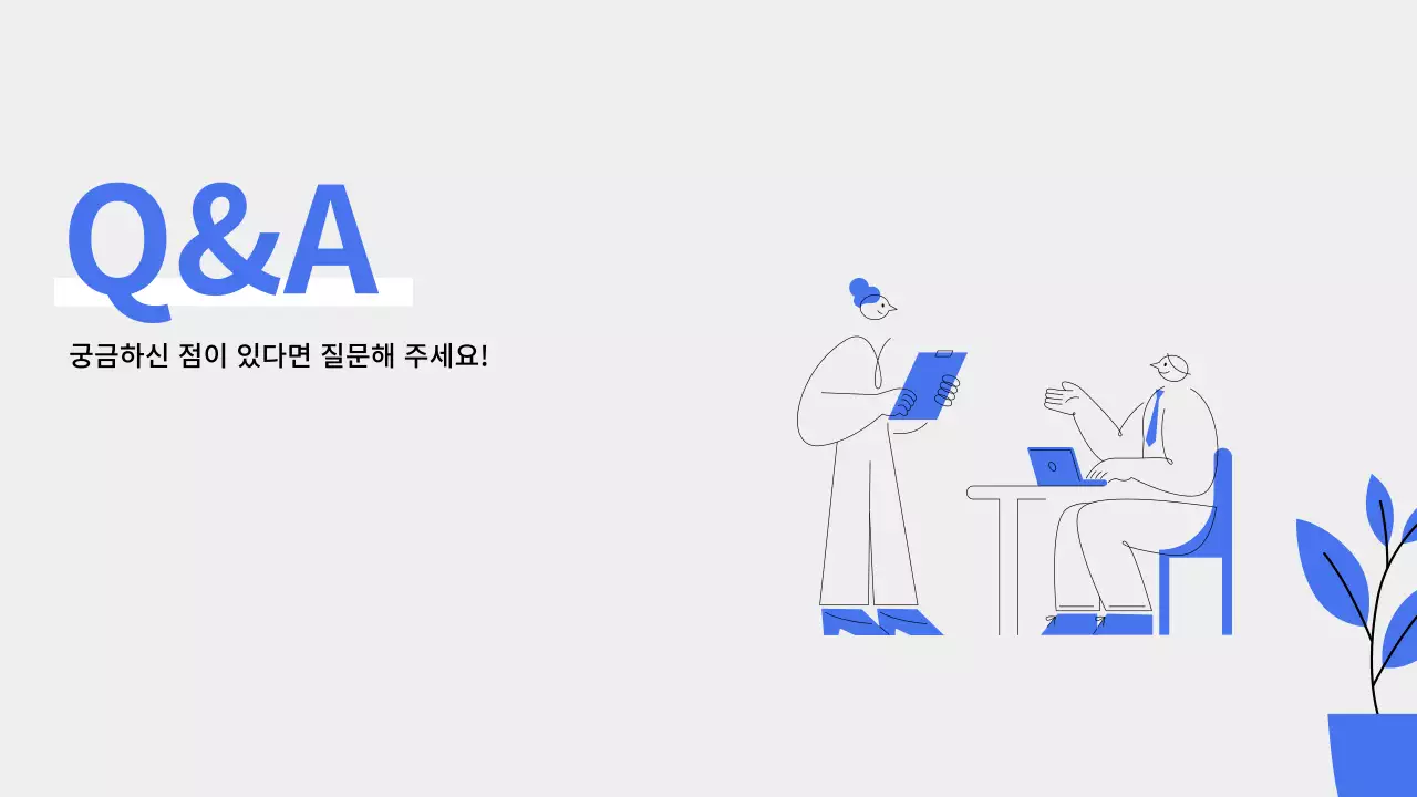 파랑 심플 발표 자료 설명