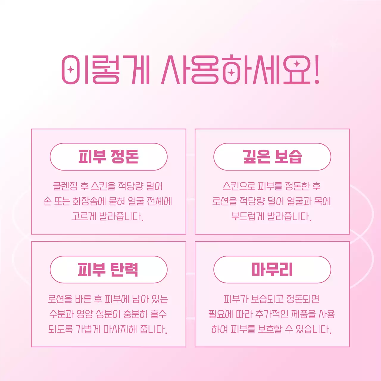 핑크 모던 뷰티 제품 홍보
