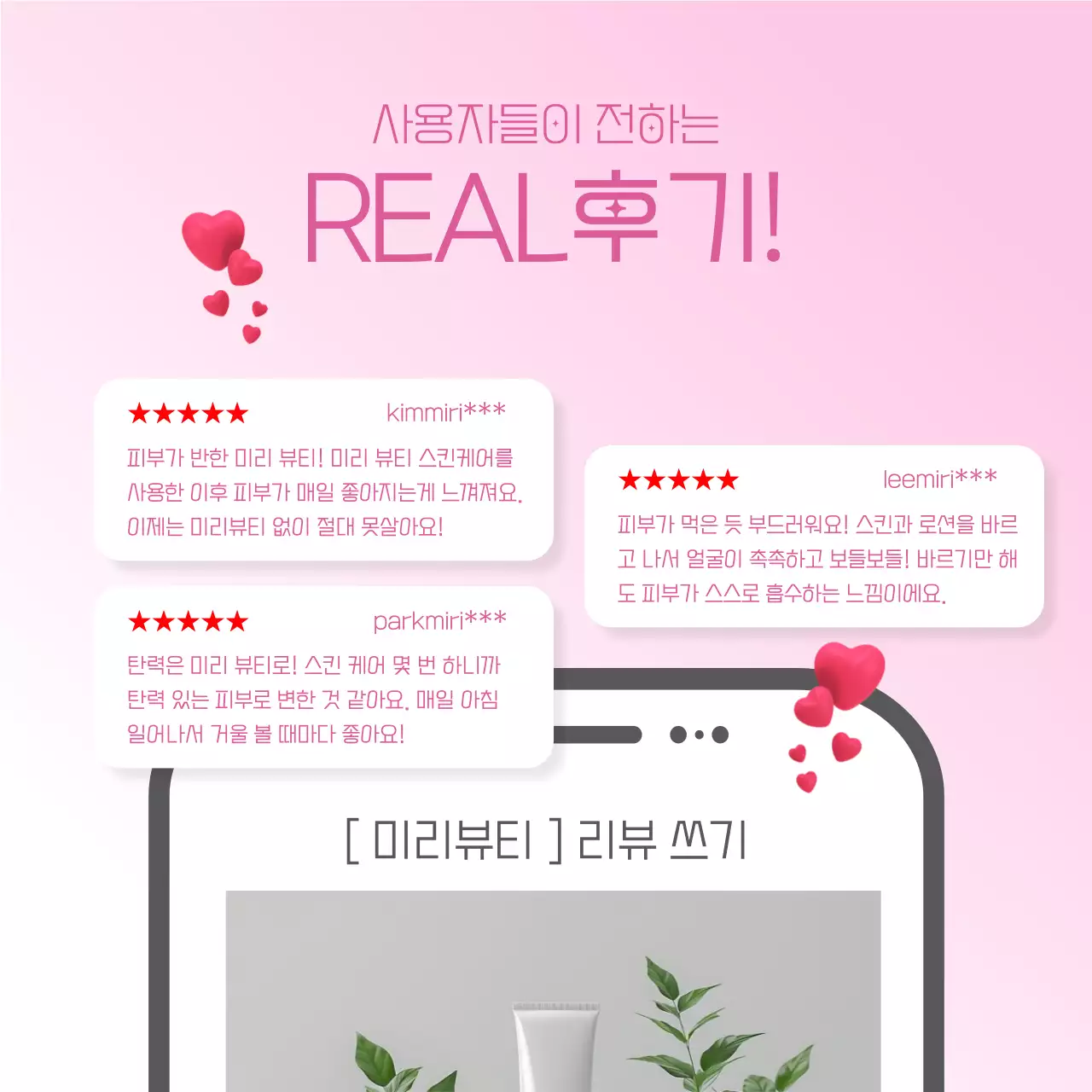 핑크 모던 뷰티 제품 홍보