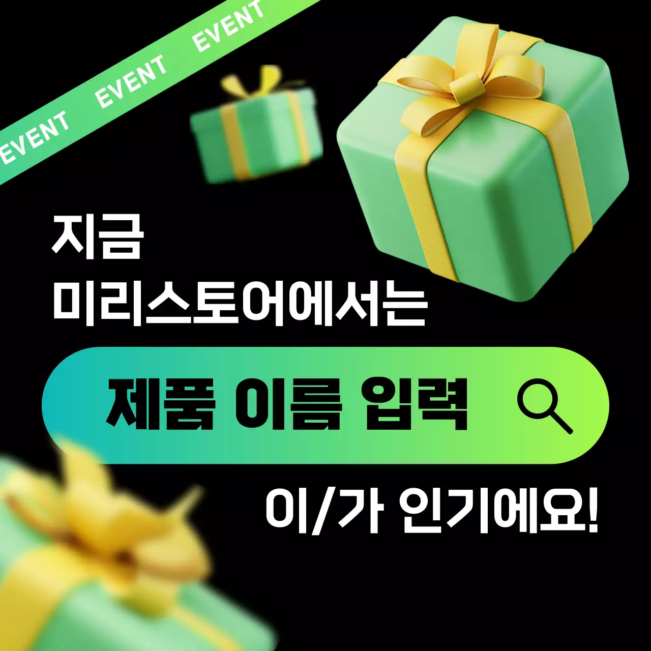 초록 모던 이벤트 광고