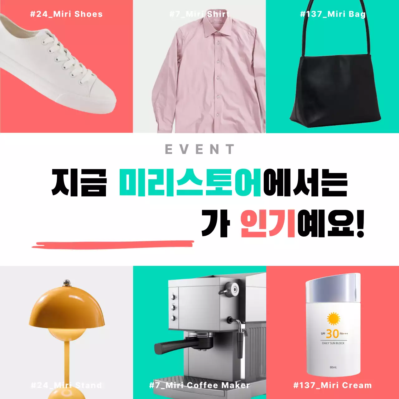 민트 모던 제품 홍보 이벤트