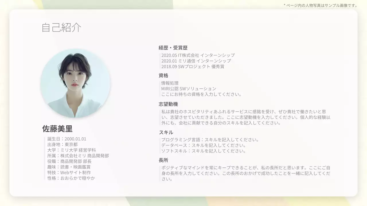 白 シンプル 自己紹介 プロフィール