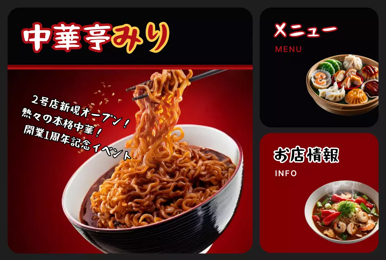 赤 ポップ 中華 メニュー