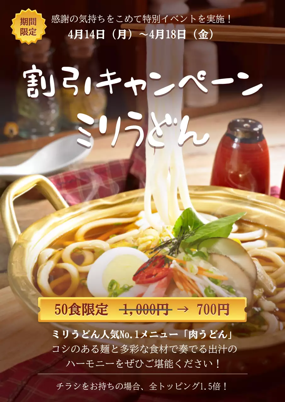 ゴールド ポップ うどん ポスター