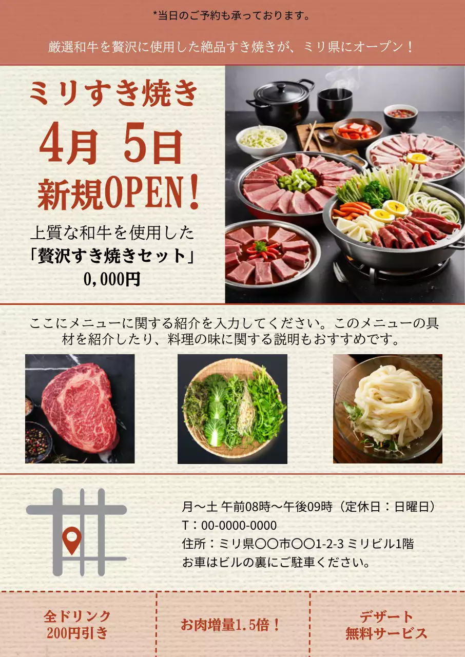 茶色 モダン すき焼き チラシ