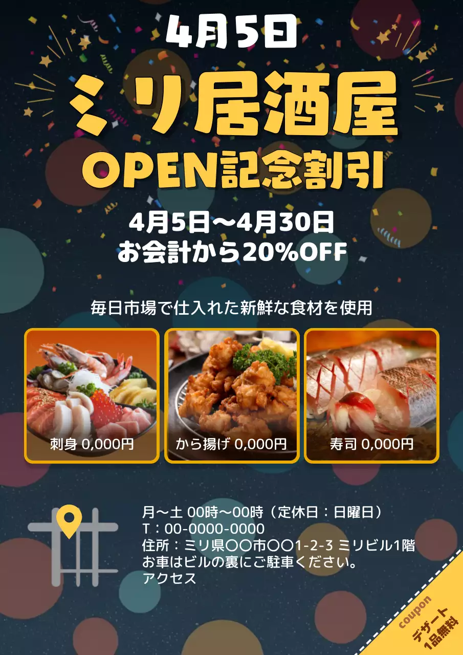 カラフル ポップ 居酒屋 ポスター