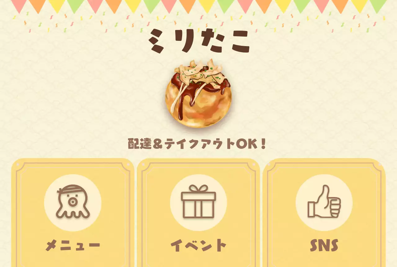 黄色 ポップ たこ焼き メニュー