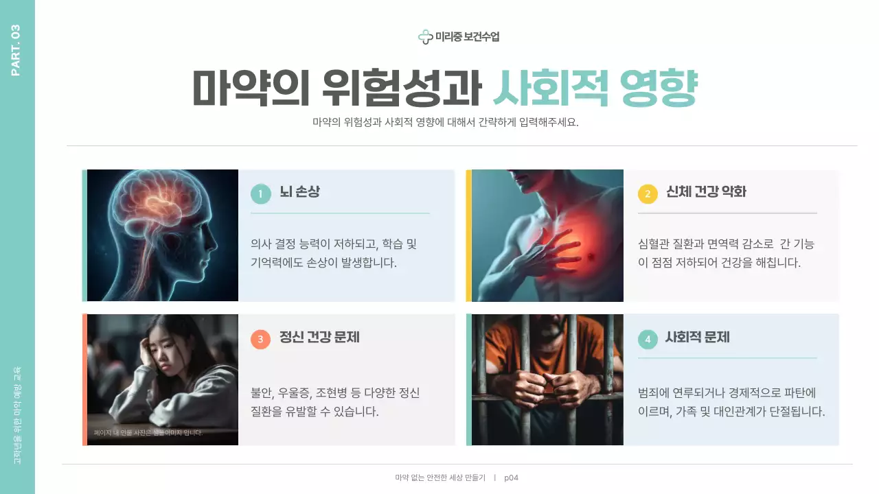 민트 심플 예방 교육 안내