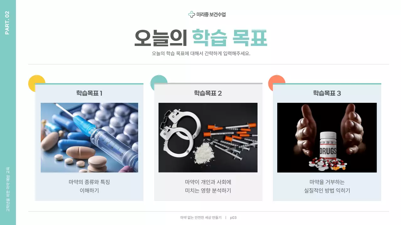 민트 심플 예방 교육 안내