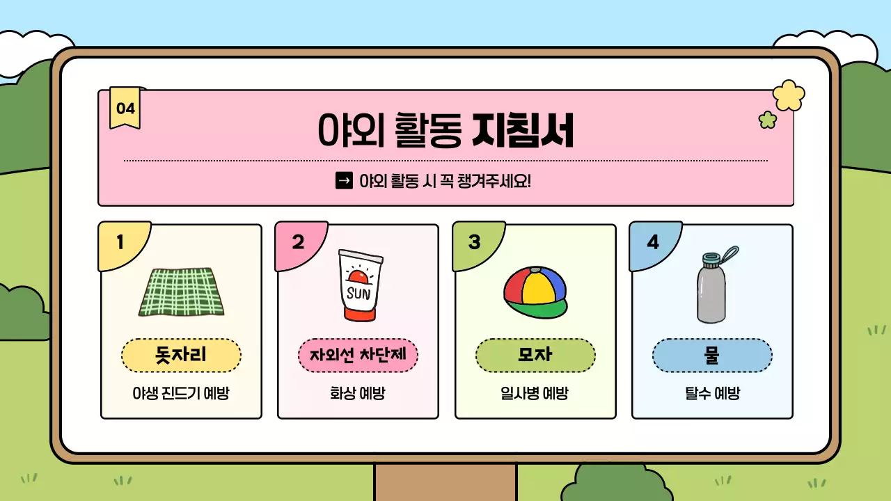 하늘색 아기자기한 안전 행사