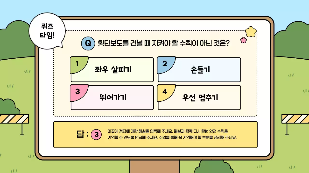 하늘색 아기자기한 안전 행사