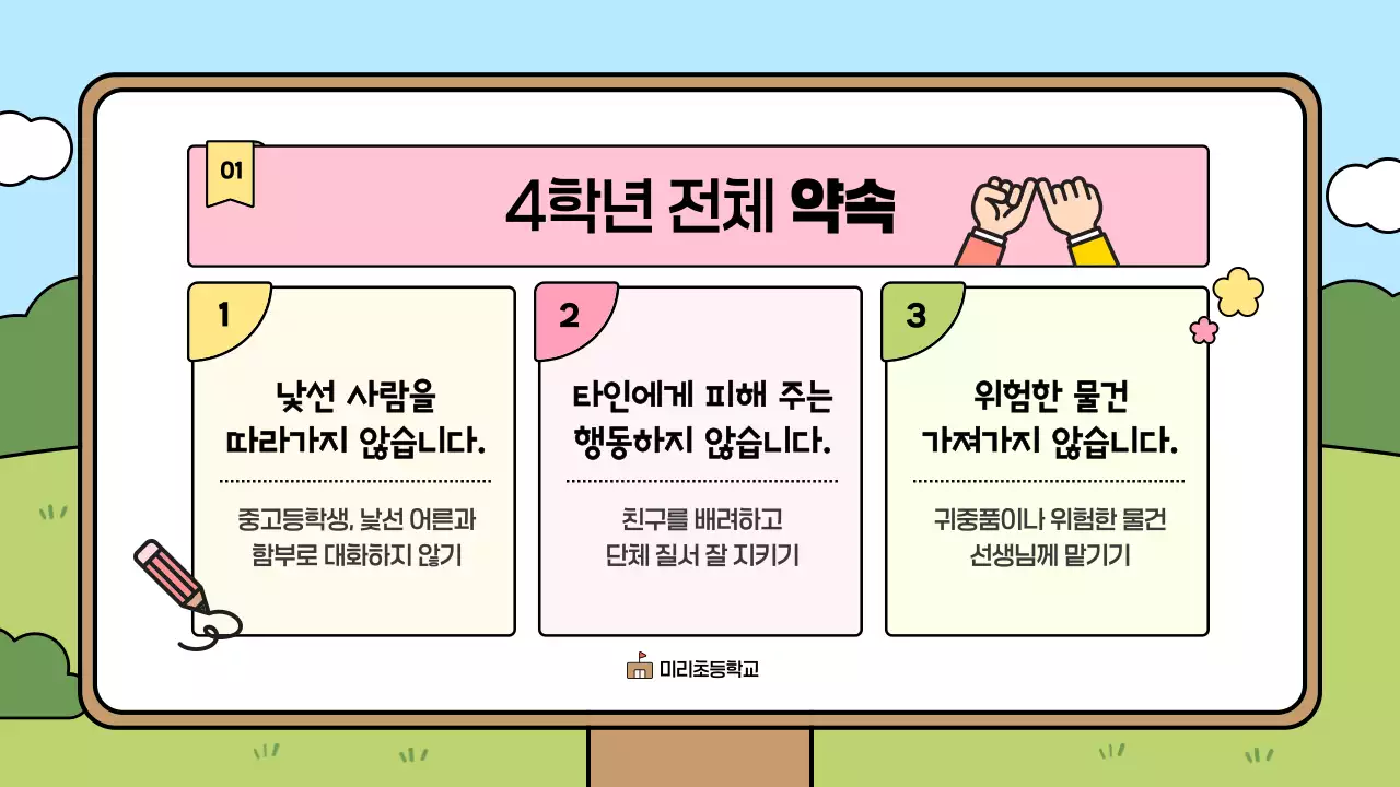 하늘색 아기자기한 안전 행사