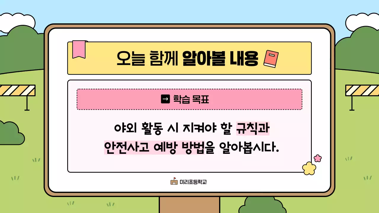 하늘색 아기자기한 안전 행사