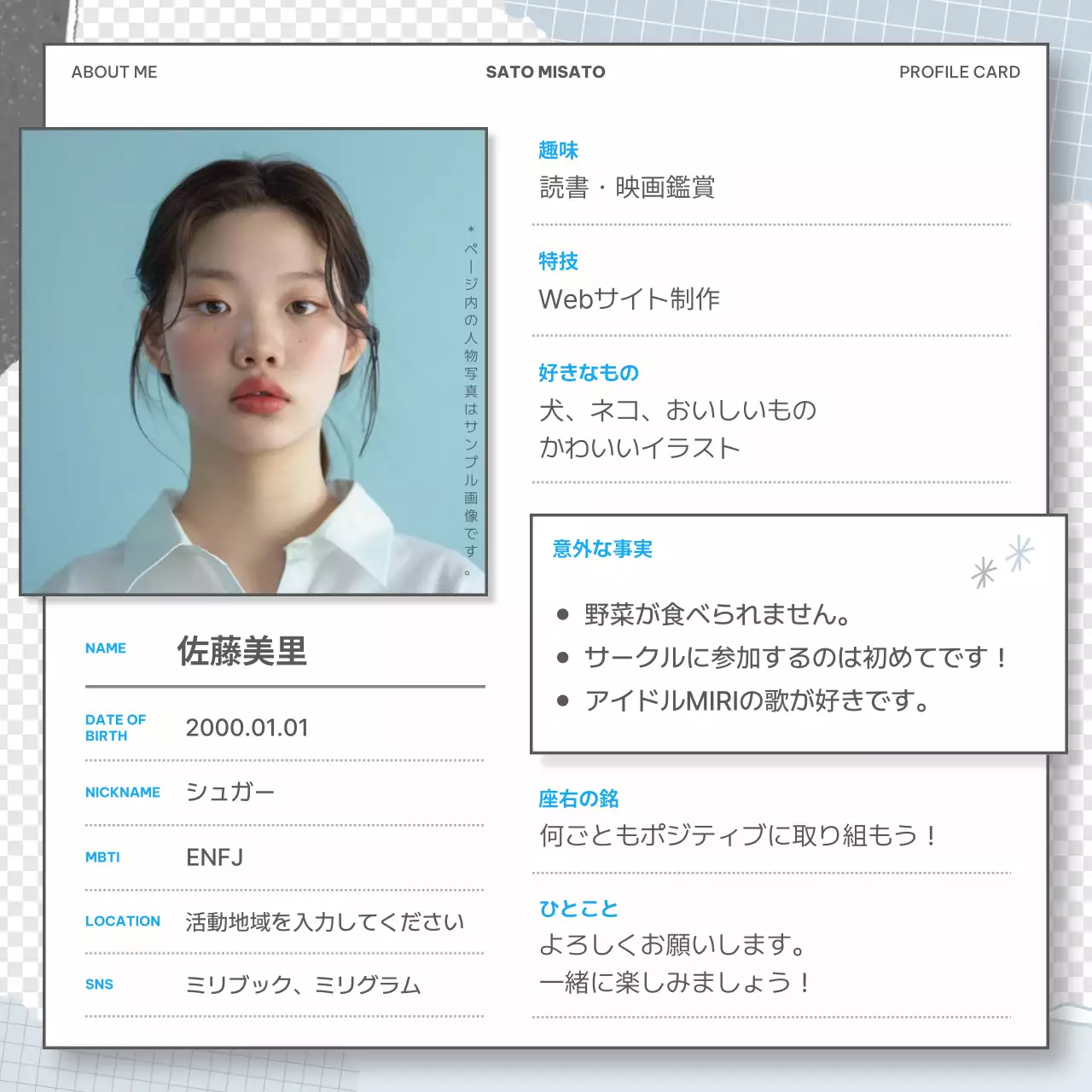 水色 シンプル プロフィール カード