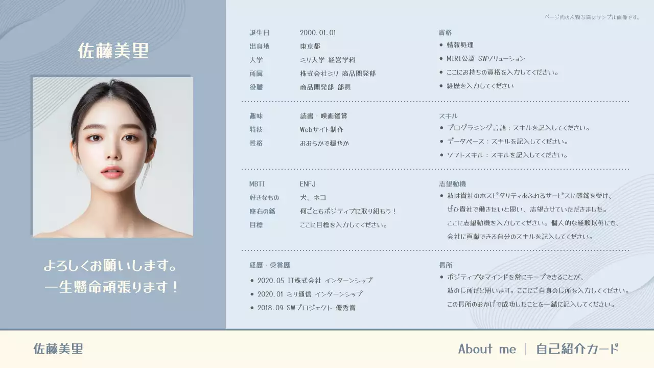 青 シンプル 自己紹介 プロフィール