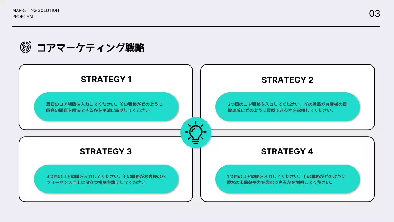 水色 モダン マーケティング 企画書