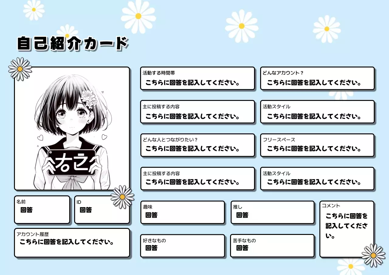 水色 かわいい 自己紹介 カード