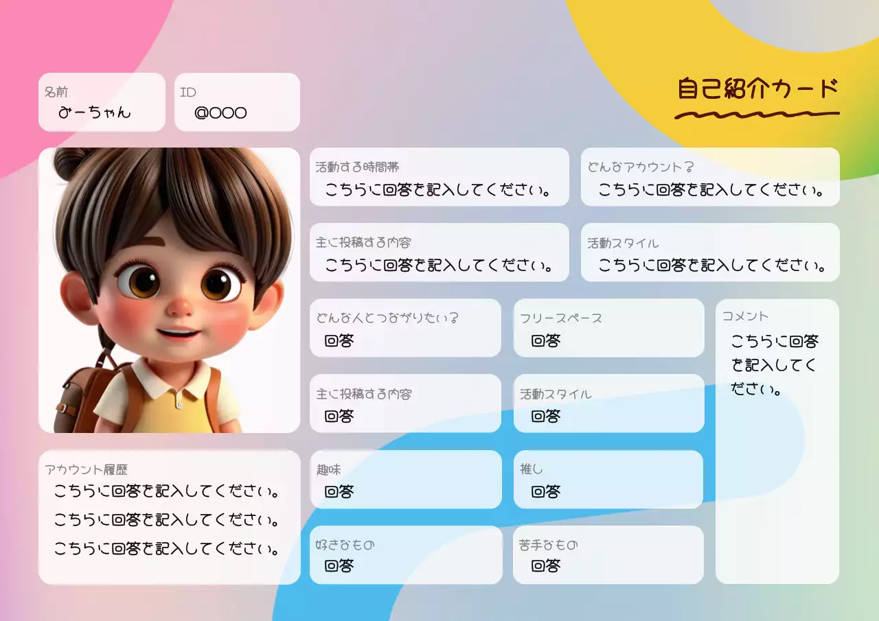 カラフル かわいい 自己紹介 カード
