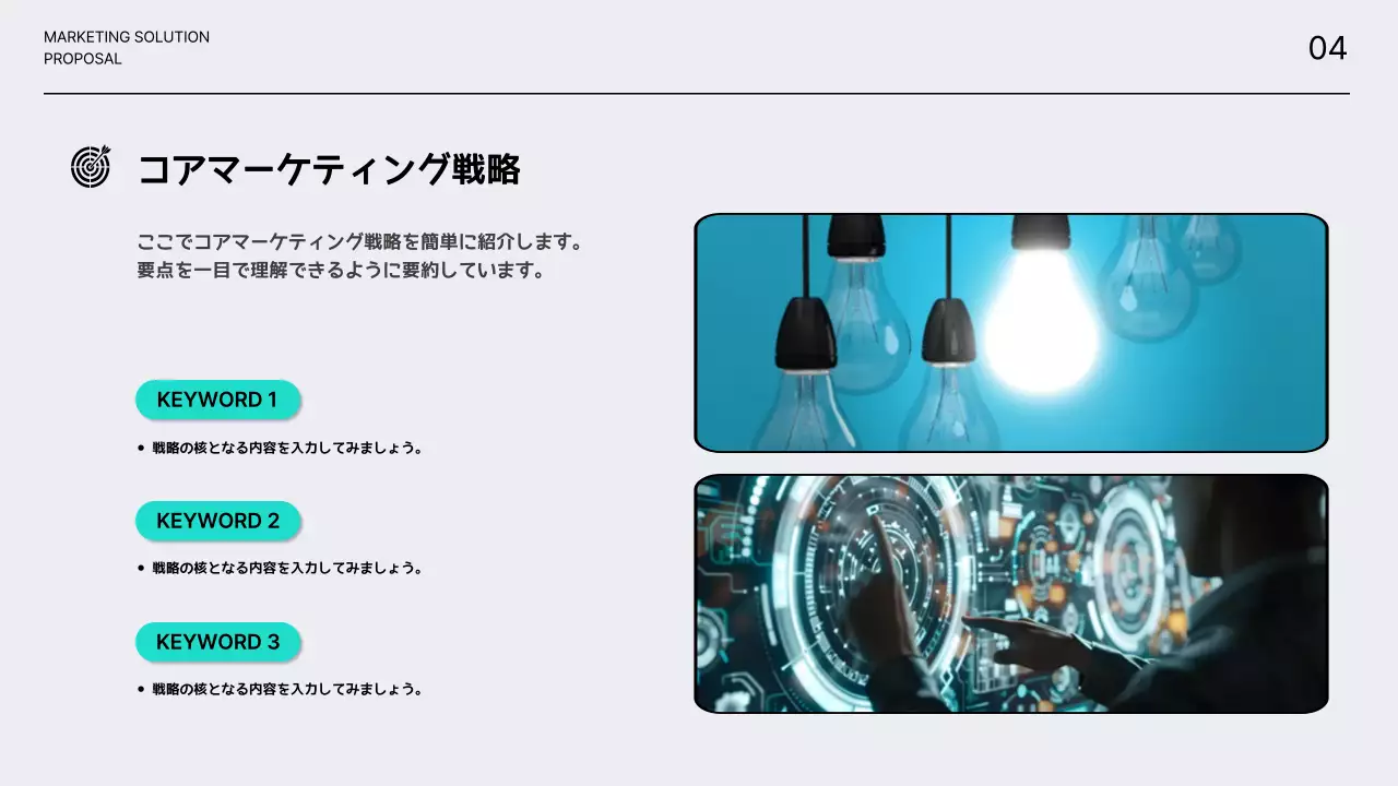 水色 モダン マーケティング 企画書