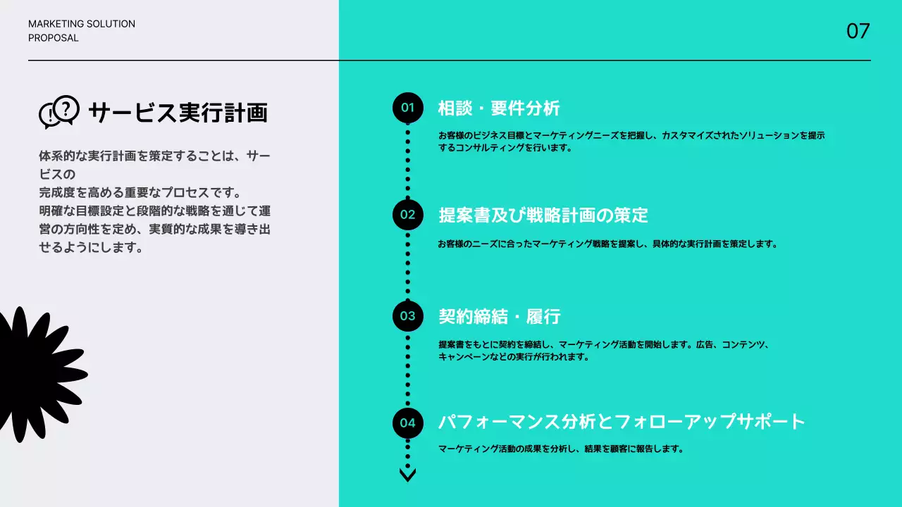 水色 モダン マーケティング 企画書