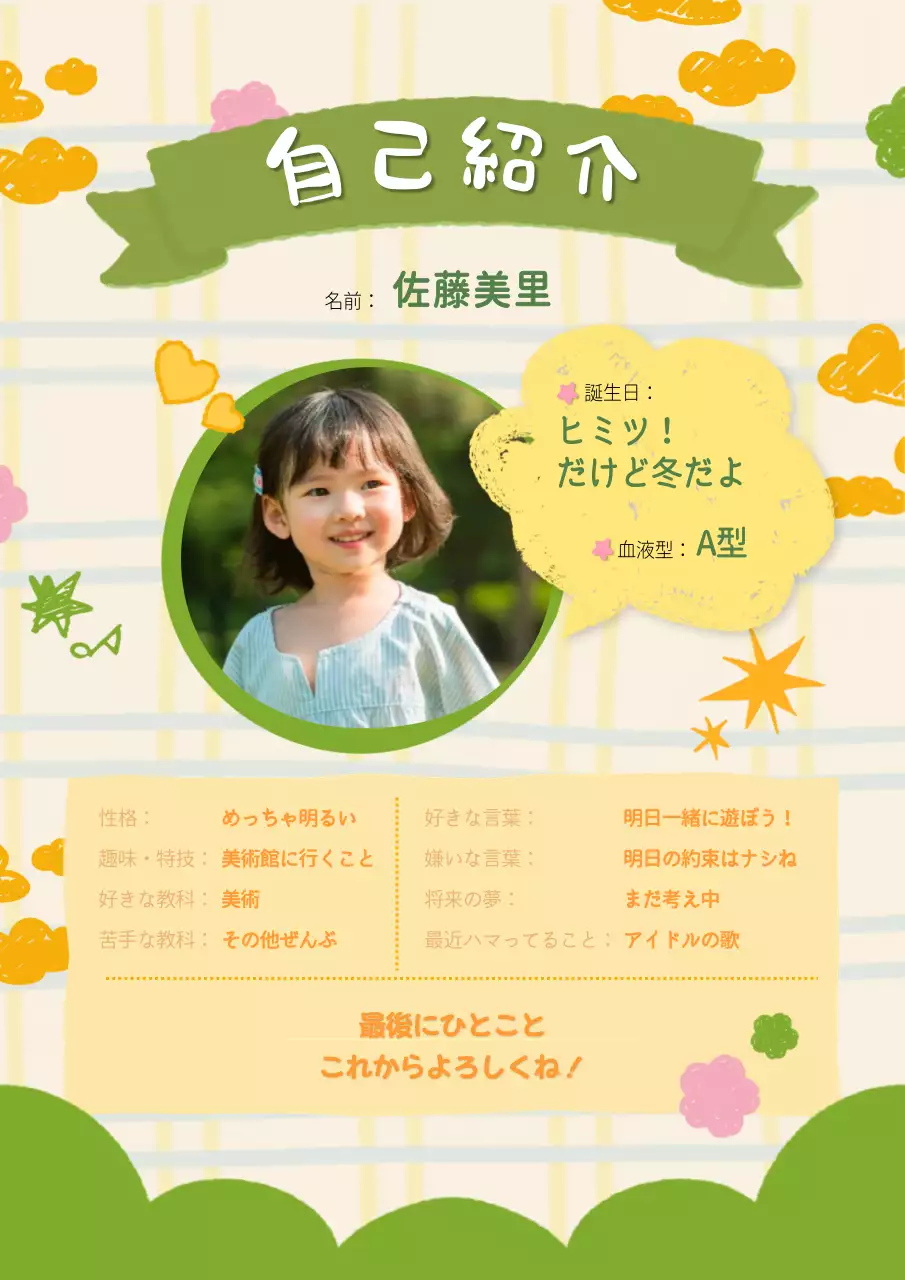 カラフル かわいい 自己紹介 カード