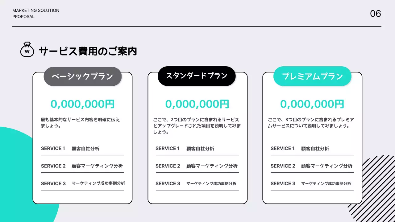 水色 モダン マーケティング 企画書