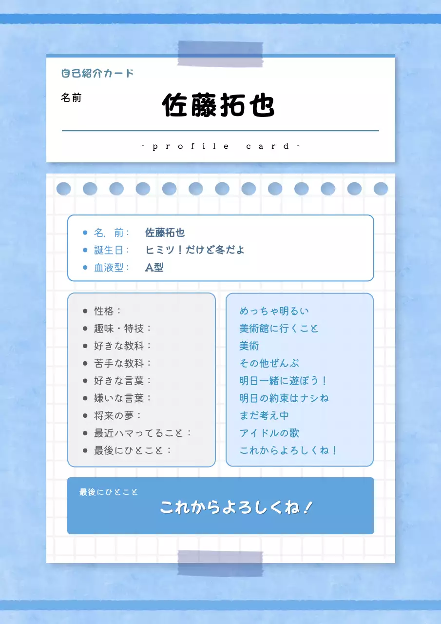 青 シンプル 自己紹介 プロフィール