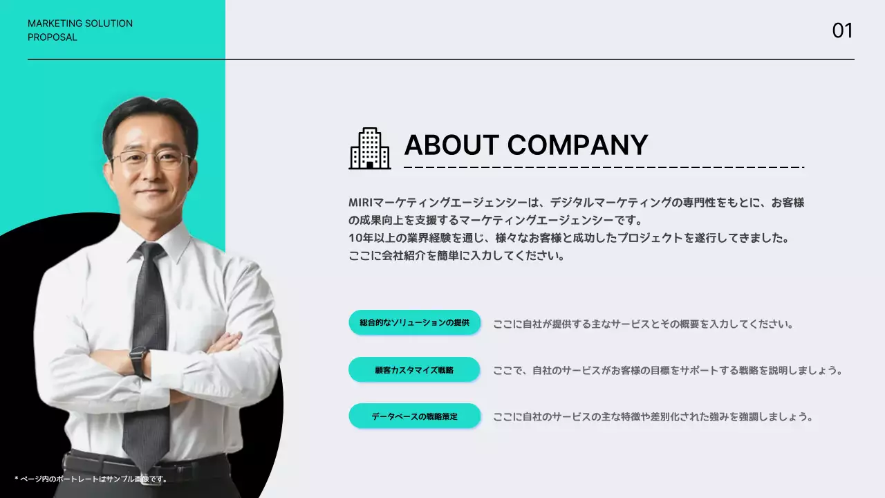 水色 モダン マーケティング 企画書