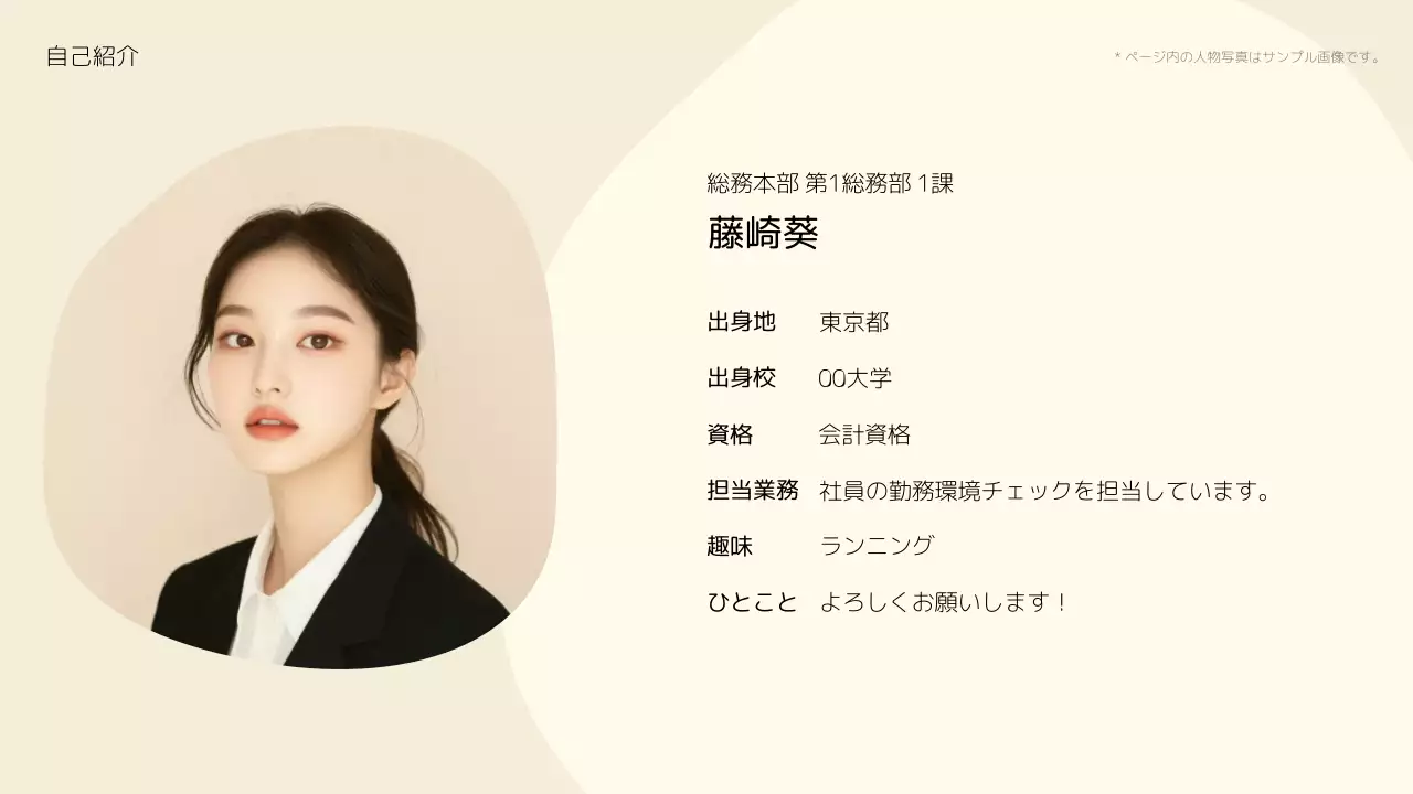 アイボリー シンプル ビジネス 自己紹介