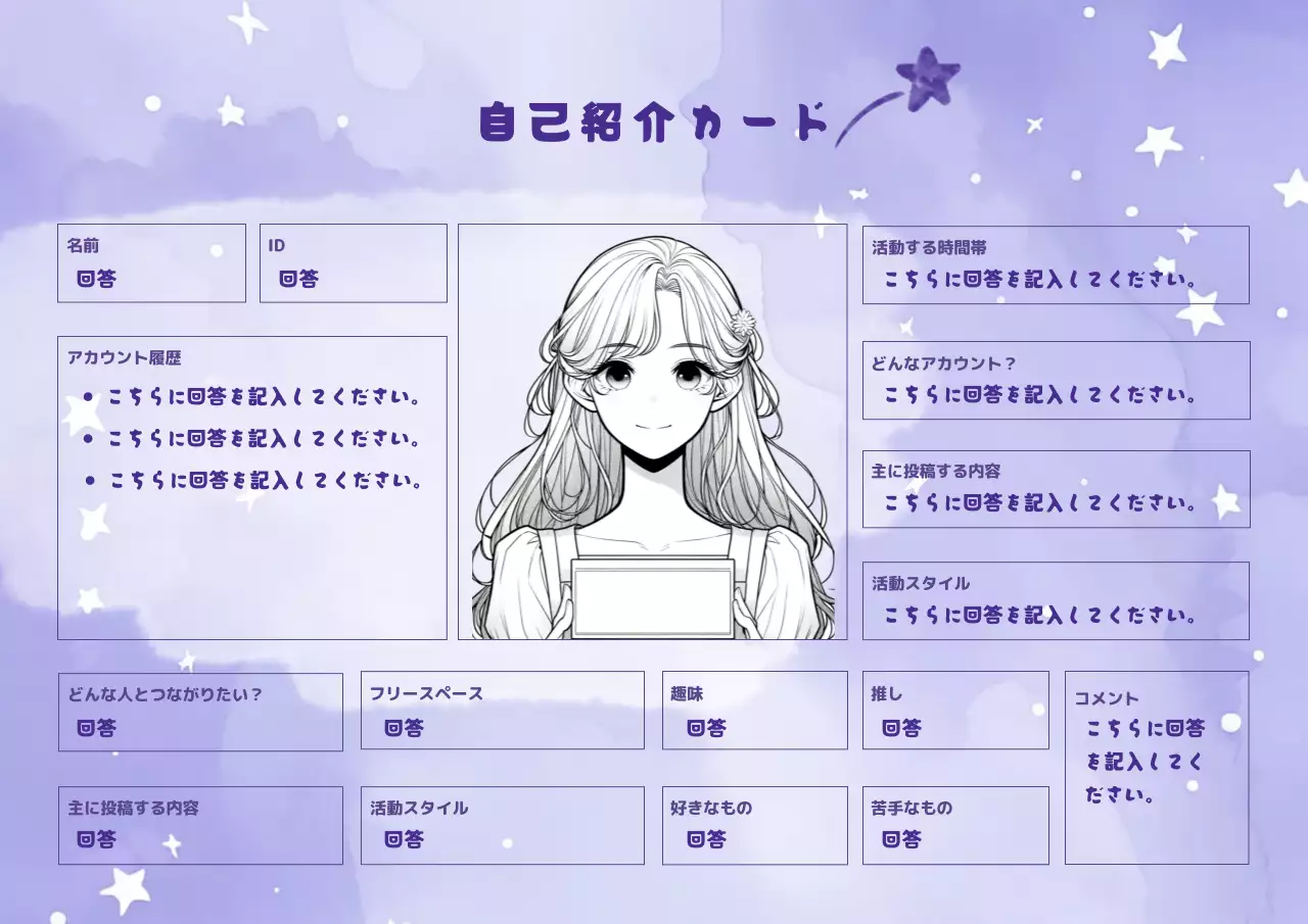 紫 かわいい 自己紹介カード プロフィール