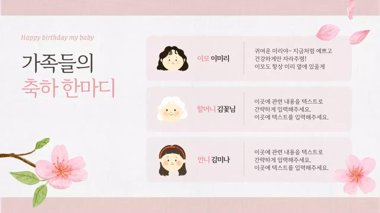 핑크 아기자기한 돌잔치 초대장