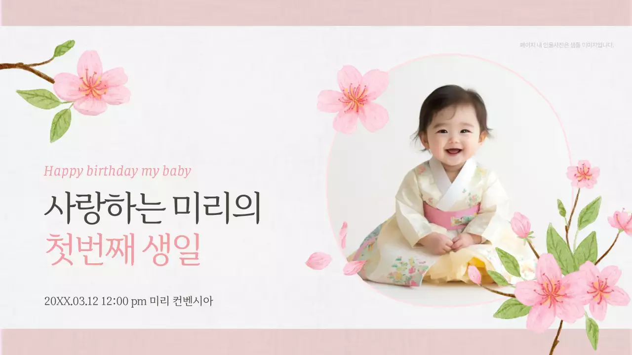 핑크 아기자기한 돌잔치 초대장