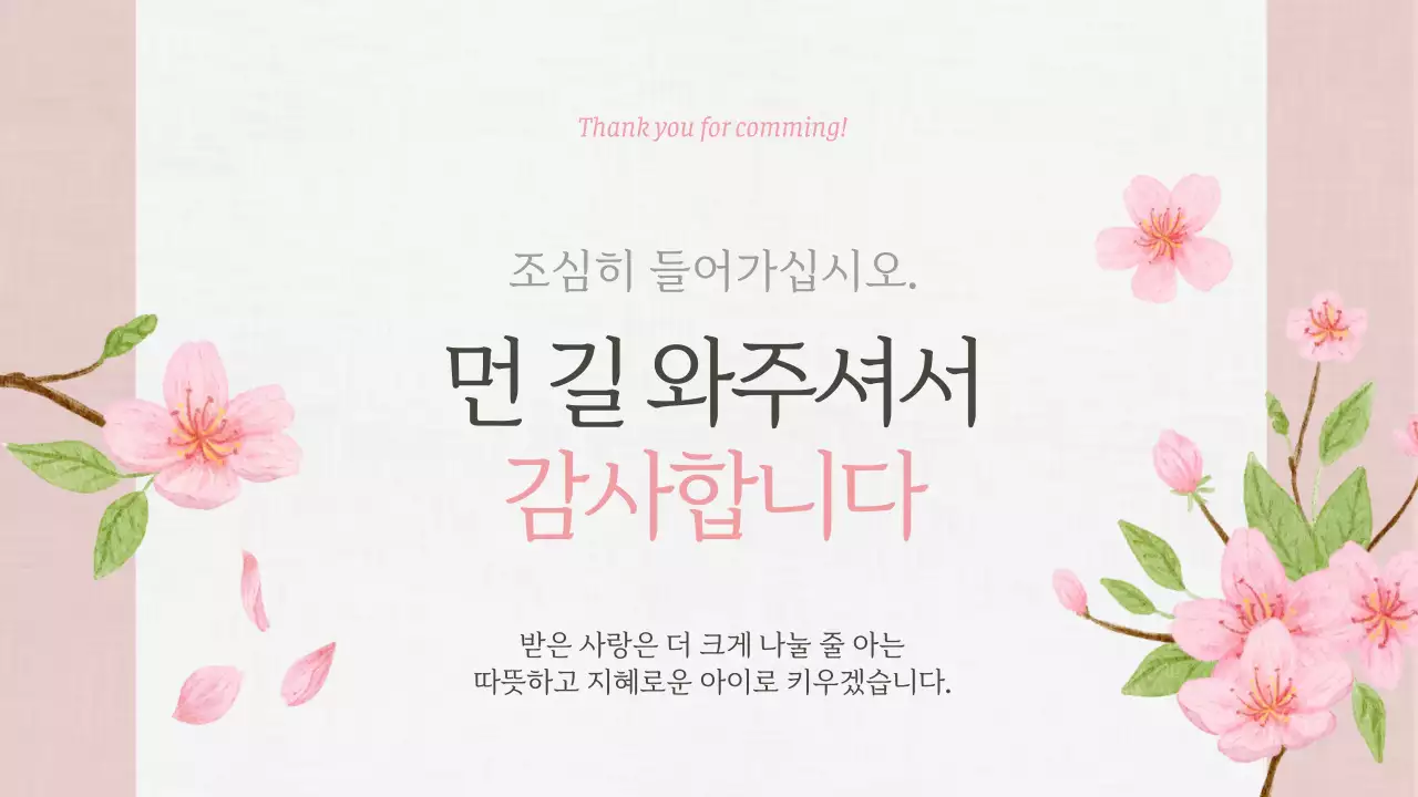 핑크 아기자기한 돌잔치 초대장