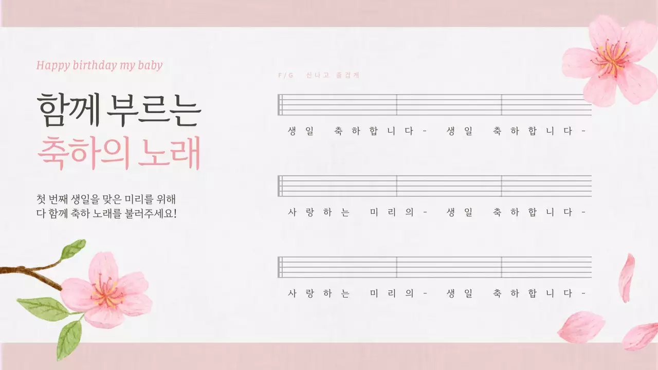 핑크 아기자기한 돌잔치 초대장