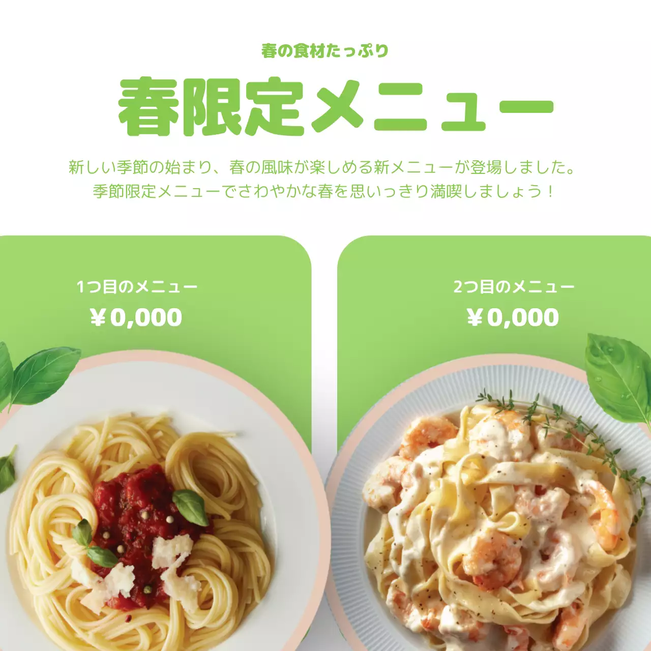 緑 シンプル パスタ メニュー