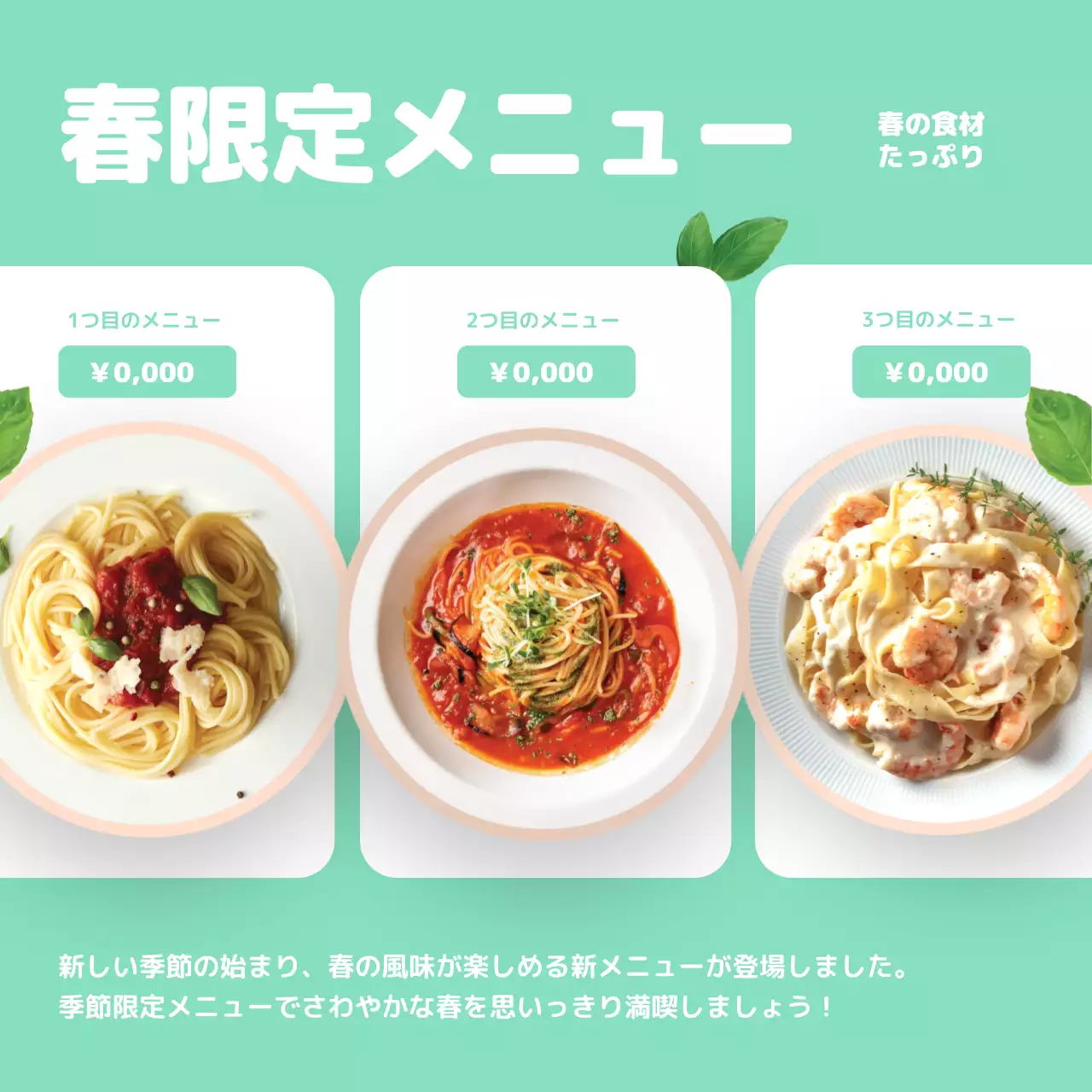 ミント かわいい パスタ メニュー