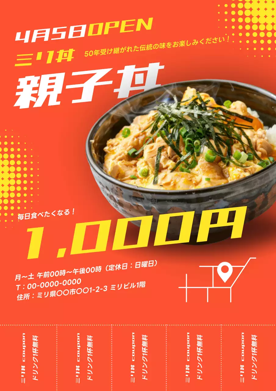 オレンジ ポップ 親子丼 ポスター