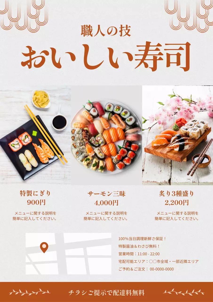 茶色 上品 寿司 チラシ