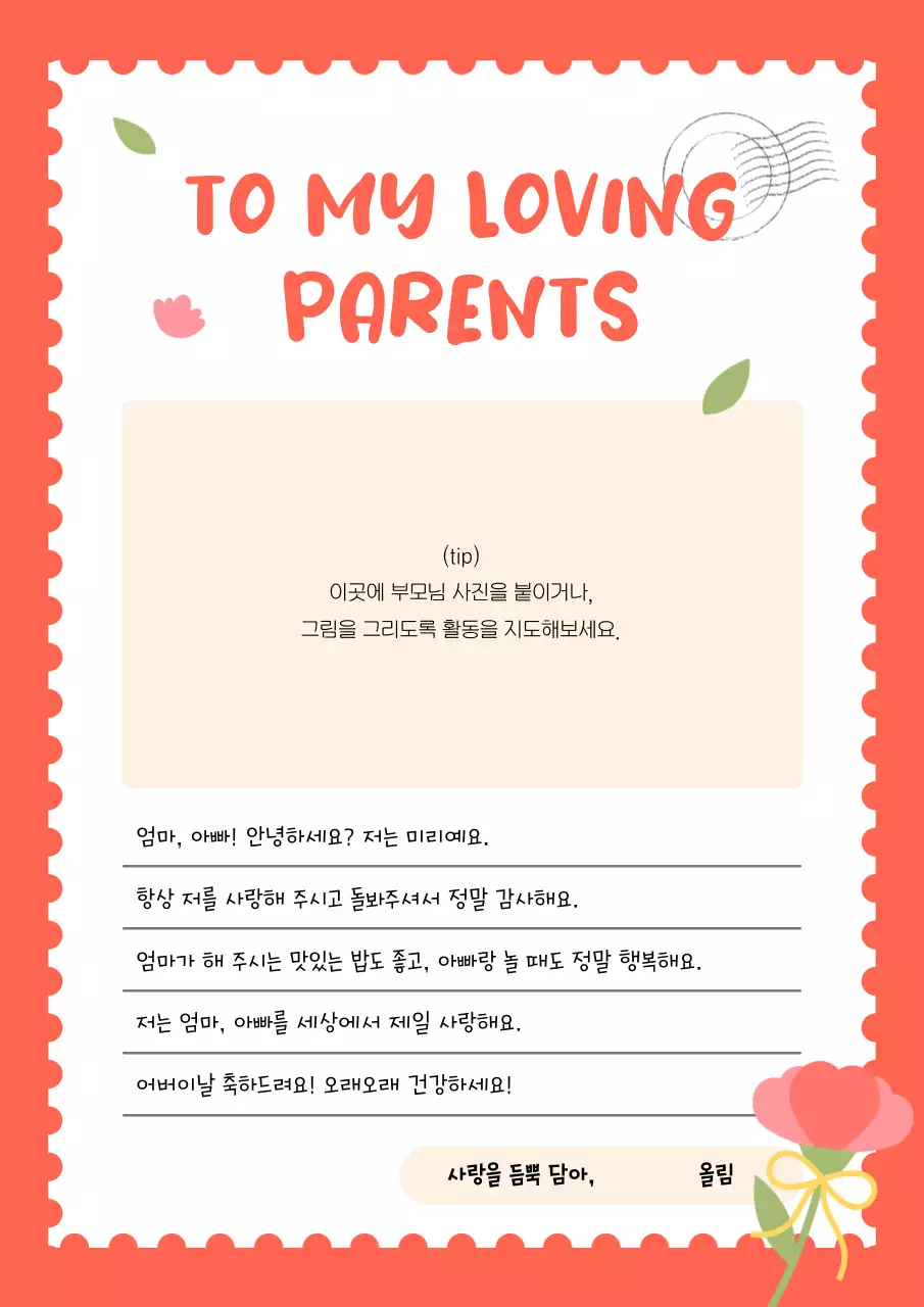 주황 아기자기한 어버이날 편지