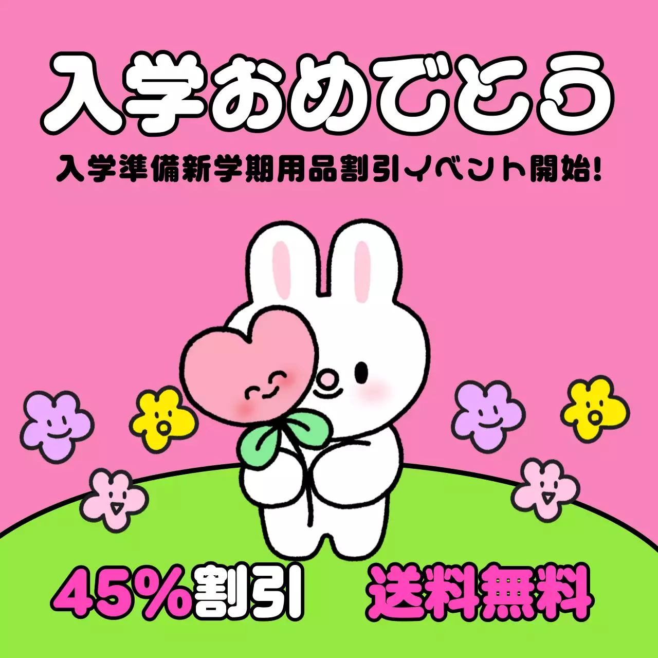 ピンク かわいい 入学 チラシ