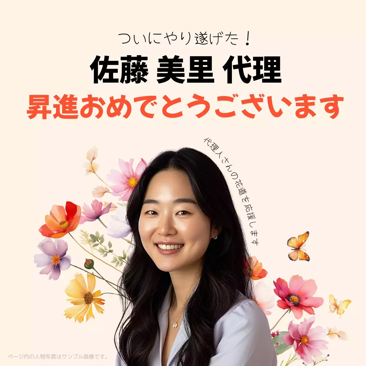 オレンジと黒のシンプルなプロモーションのお祝いポップアップ