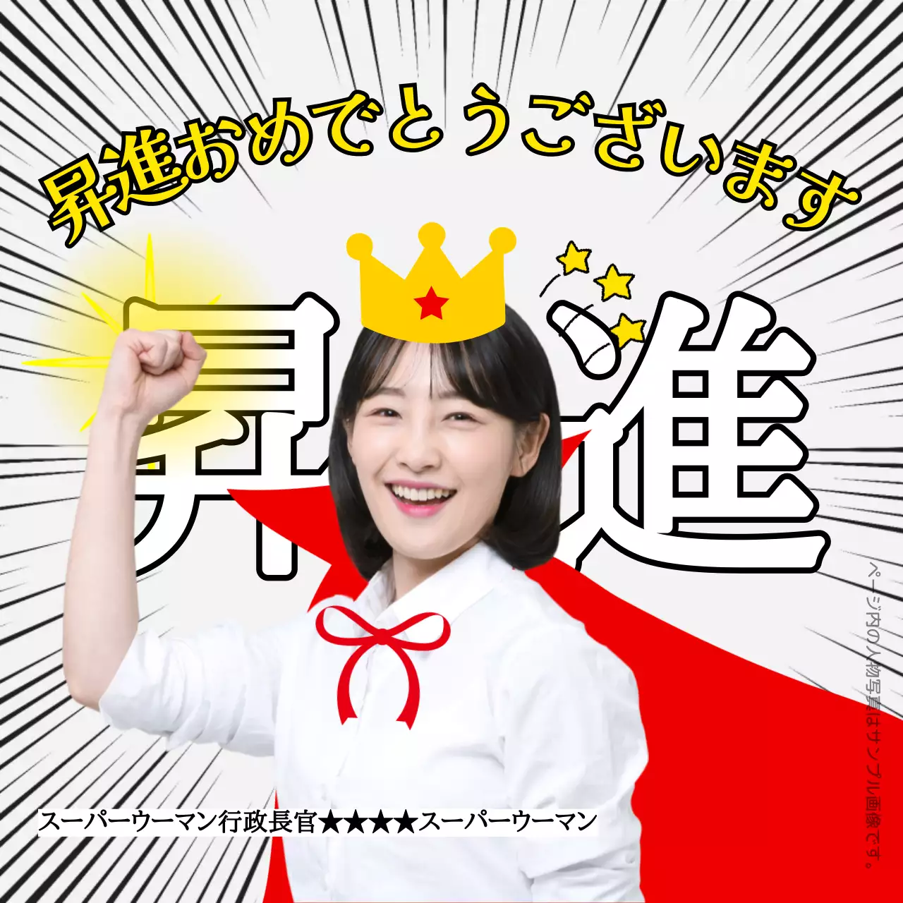 白黒 漫画 昇進 ポスター